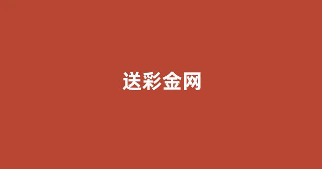 信誉好的白菜导航网大全